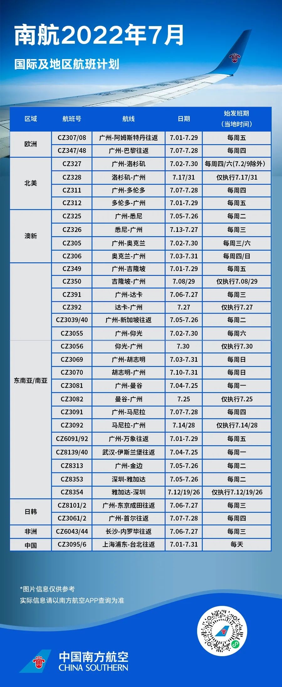 航班