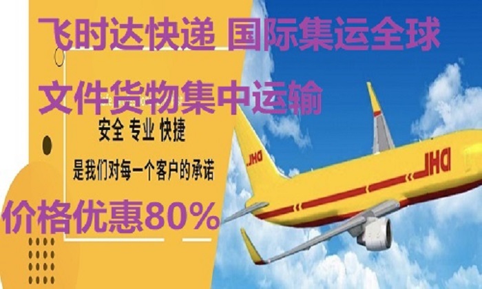 <a href=http://www.fsdgjkd.com target=_blank class=infotextkey>��ʱ����</a>�������ʿ��<a href=http://www.fsdgjkd.com target=_blank class=infotextkey>DHL���ʿ��</a>,<a href=http://www.fsdgjkd.com target=_blank class=infotextkey>UPS���ʿ��</a>,<a href=http://www.fsdgjkd.com target=_blank class=infotextkey>fedex���ʿ��</a>,<a href=http://www.fsdgjkd.com target=_blank class=infotextkey>EMS���ʿ��</a>�ؿ�ר�ݺ���SAL���˹��ʿ�ݹ�˾���ڼ۸��Ż�80%