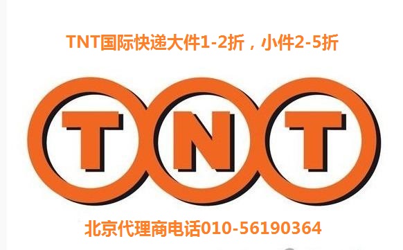 TNT服务