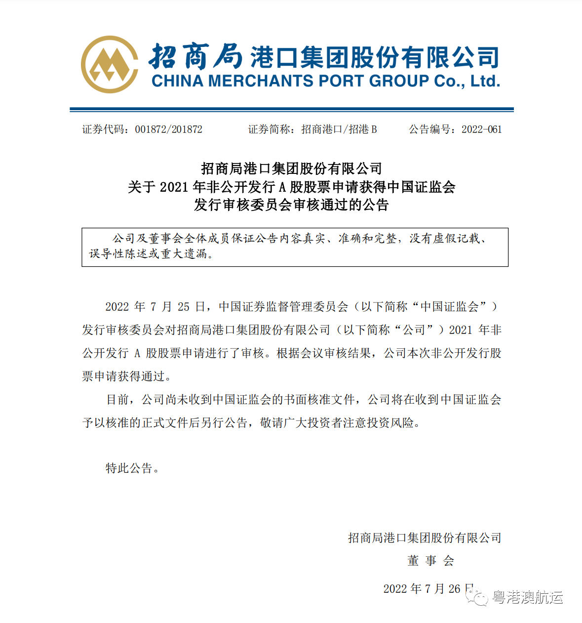 发行对象为产业型战略投资人浙江海港团体-电子烟国际货代