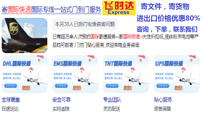 <a href=http://www.fsdgjkd.com target=_blank class=infotextkey>ʱ</a><a href=http://www.fsdgjkd.com target=_blank class=infotextkey></a><a href=http://www.fsdgjkd.com target=_blank class=infotextkey>ʿ</a><a href=http://www.fsdgjkd.com target=_blank class=infotextkey>DHL</a>,<a href=http://www.fsdgjkd.com target=_blank class=infotextkey>UPS</a>,<a href=http://www.fsdgjkd.com target=_blank class=infotextkey>fedex</a>,<a href=http://www.fsdgjkd.com target=_blank class=infotextkey>EMS</a><a href=http://www.fsdgjkd.com target=_blank class=infotextkey>ؿר</a><a href=http://www.fsdgjkd.com target=_blank class=infotextkey></a><a href=http://www.fsdgjkd.com target=_blank class=infotextkey>SAL</a><a href=http://www.fsdgjkd.com target=_blank class=infotextkey></a>ҵʼʲô<a href=http://www.fsdgjkd.com target=_blank class=infotextkey>ʿݹ˾</a>