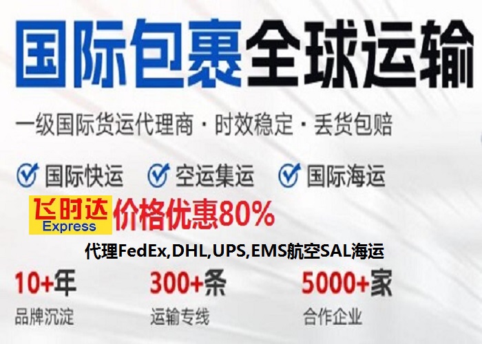 <a href=http://www.fsdgjkd.com target=_blank class=infotextkey>ʱ</a>ʿݣ<a href=http://www.fsdgjkd.com target=_blank class=infotextkey>fedex</a><a href=http://www.fsdgjkd.com target=_blank class=infotextkey>DHL</a><a href=http://www.fsdgjkd.com target=_blank class=infotextkey>UPS</a><a href=http://www.fsdgjkd.com target=_blank class=infotextkey>EMS</a><a href=http://www.fsdgjkd.com target=_blank class=infotextkey>SAL</a><a href=http://www.fsdgjkd.com target=_blank class=infotextkey></a><a href=http://www.fsdgjkd.com target=_blank class=infotextkey></a>ҵ񡣱ʱ<a href=http://www.fsdgjkd.com target=_blank class=infotextkey>ʿݹ˾</a>Ϊȫҵ͸䡢ļ˹ͷΪѯתϢ