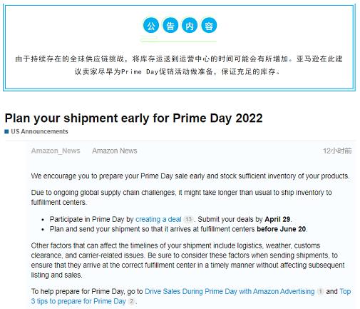 卖家应如作甚Prime Day做预备？ 把握时间节点 亚马逊已发布2022年Prime Day FBA库存截止期限-<a href=http://www.fsdgjkd.com target=_blank class=infotextkey>德国</a>海派