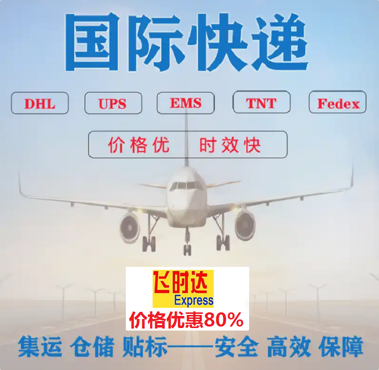 <a href=http://www.fsdgjkd.com target=_blank class=infotextkey>ʱ</a>ݴ<a href=http://www.fsdgjkd.com target=_blank class=infotextkey>ʿ</a><a href=http://www.fsdgjkd.com target=_blank class=infotextkey>fedex</a><a href=http://www.fsdgjkd.com target=_blank class=infotextkey>DHL</a><a href=http://www.fsdgjkd.com target=_blank class=infotextkey>UPS</a><a href=http://www.fsdgjkd.com target=_blank class=infotextkey>EMS</a><a href=http://www.fsdgjkd.com target=_blank class=infotextkey>SAL</a><a href=http://www.fsdgjkd.com target=_blank class=infotextkey></a><a href=http://www.fsdgjkd.com target=_blank class=infotextkey></a>ҵ񡣱ʱ<a href=http://www.fsdgjkd.com target=_blank class=infotextkey>ʿݹ˾</a>Ϊȫҵ͸䡢ļ˹ͷΪѯתϢ