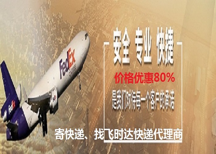 <a href=http://www.fsdgjkd.com target=_blank class=infotextkey>��ʱ����</a>�������ʿ��<a href=http://www.fsdgjkd.com target=_blank class=infotextkey>DHL���ʿ��</a>,<a href=http://www.fsdgjkd.com target=_blank class=infotextkey>UPS���ʿ��</a>,<a href=http://www.fsdgjkd.com target=_blank class=infotextkey>fedex���ʿ��</a>,<a href=http://www.fsdgjkd.com target=_blank class=infotextkey>EMS���ʿ��</a>�ؿ�ר�ݺ���SAL���˹��ʿ�ݹ�˾���ڼ۸��Ż�80%