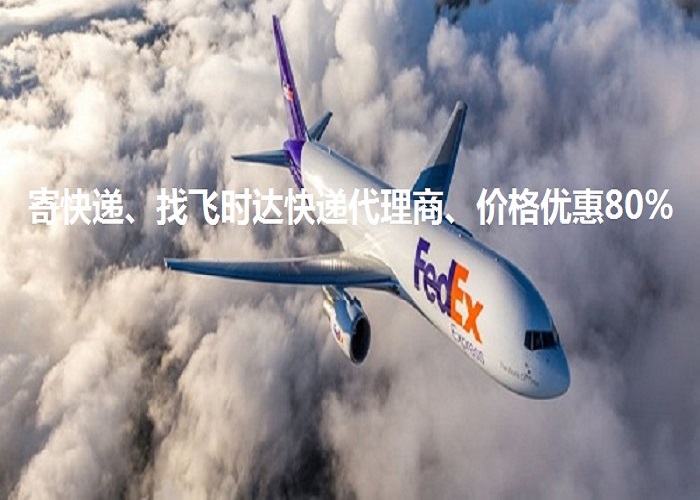 fedex<a href=http://www.fsdgjkd.com target=_blank class=infotextkey>ʱ</a><a href=http://www.fsdgjkd.com target=_blank class=infotextkey></a><a href=http://www.fsdgjkd.com target=_blank class=infotextkey>ʿ</a><a href=http://www.fsdgjkd.com target=_blank class=infotextkey>DHL</a>,<a href=http://www.fsdgjkd.com target=_blank class=infotextkey>UPS</a>,<a href=http://www.fsdgjkd.com target=_blank class=infotextkey>EMS</a><a href=http://www.fsdgjkd.com target=_blank class=infotextkey>ؿר</a><a href=http://www.fsdgjkd.com target=_blank class=infotextkey></a><a href=http://www.fsdgjkd.com target=_blank class=infotextkey>SAL</a><a href=http://www.fsdgjkd.com target=_blank class=infotextkey></a>ҵ<a href=http://www.fsdgjkd.com target=_blank class=infotextkey>ʿݹ˾</a>׷ļ