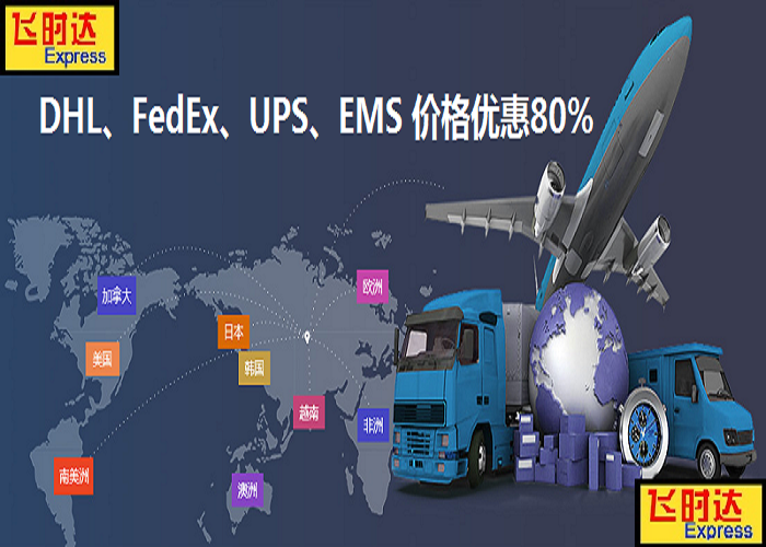 <a href=http://www.fsdgjkd.com target=_blank class=infotextkey>ʱ</a>ʿݣFedExDHL<a href=http://www.fsdgjkd.com target=_blank class=infotextkey>UPS</a><a href=http://www.fsdgjkd.com target=_blank class=infotextkey>EMS</a><a href=http://www.fsdgjkd.com target=_blank class=infotextkey>SAL</a><a href=http://www.fsdgjkd.com target=_blank class=infotextkey></a><a href=http://www.fsdgjkd.com target=_blank class=infotextkey></a>ҵ񡣱ʱ<a href=http://www.fsdgjkd.com target=_blank class=infotextkey>ʿݹ˾</a>Ϊȫҵ͸䡢ļ˹ͷΪѯתϢ