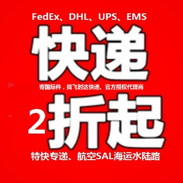 ʱ<a href=http://www.fsdgjkd.com target=_blank class=infotextkey>ʿ</a>˾<a href=http://www.fsdgjkd.com target=_blank class=infotextkey>fedex</a><a href=http://www.fsdgjkd.com target=_blank class=infotextkey>DHL</a><a href=http://www.fsdgjkd.com target=_blank class=infotextkey>UPS</a><a href=http://www.fsdgjkd.com target=_blank class=infotextkey>EMS</a><a href=http://www.fsdgjkd.com target=_blank class=infotextkey></a><a href=http://www.fsdgjkd.com target=_blank class=infotextkey>SAL</a><a href=http://www.fsdgjkd.com target=_blank class=infotextkey></a>ҵ<a href=http://www.fsdgjkd.com target=_blank class=infotextkey>ʱ</a>˾Ϊҵ͸˼ĵݣļ