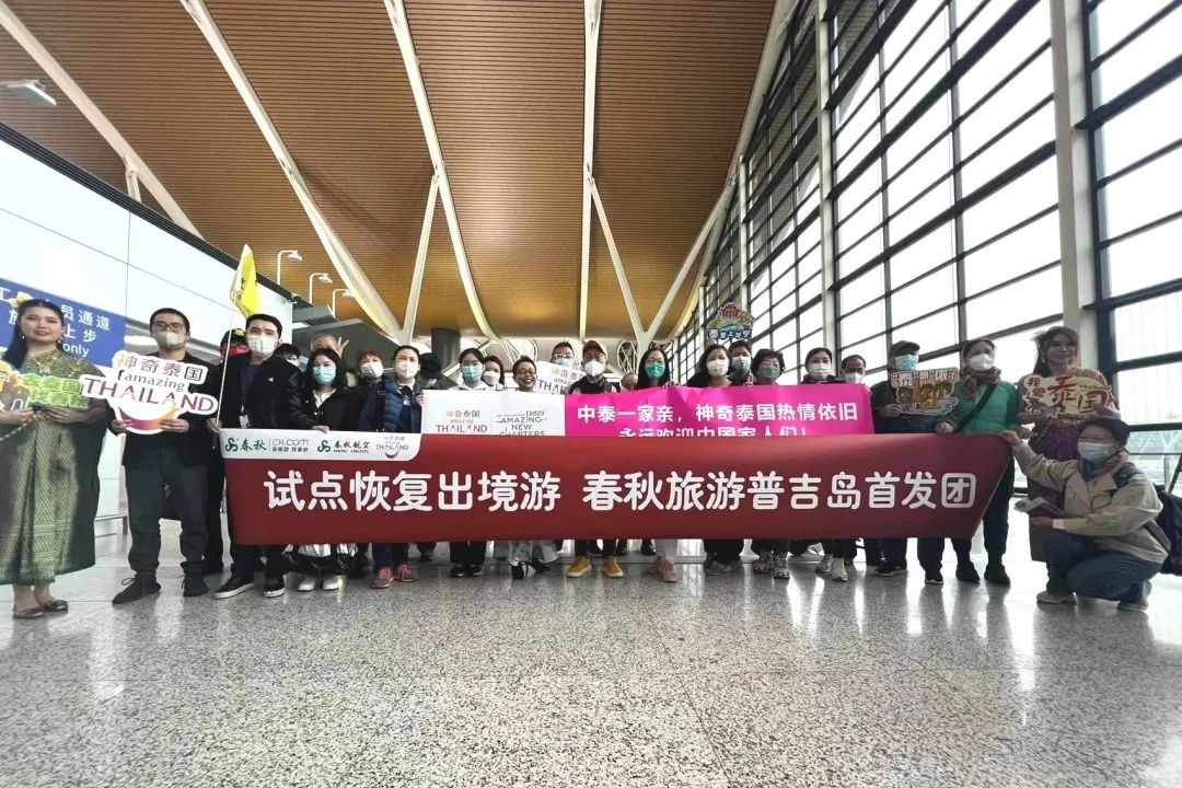 出境游恢复后，上海首发团今天启程