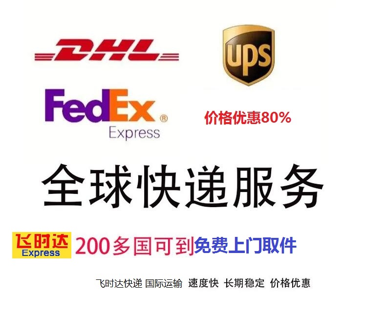 ��ʱ�ﱱ��<a href=http://www.fsdgjkd.com target=_blank class=infotextkey>���ʿ�ݹ�˾</a>��������FedEx��DHL��UPS��EMS����SAL����ҵ��<a href=http://www.fsdgjkd.com target=_blank class=infotextkey>��ʱ����</a>��˾Ϊ��ҵ�͸��˼ĵݣ��ļ�������������������