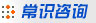 快递常识