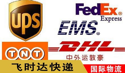 国际快递公司